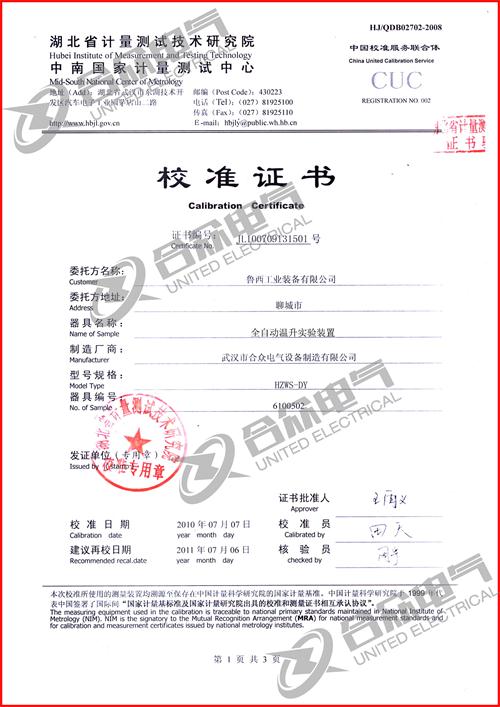 自動溫升試驗(yàn)裝置證書