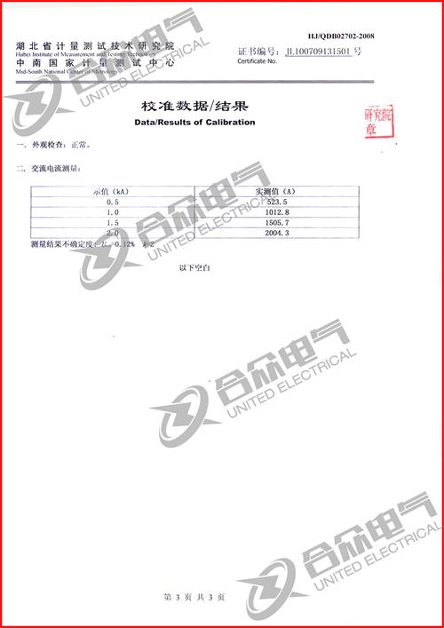 自動溫升試驗(yàn)裝置證書