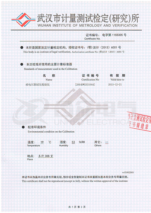 低壓耐壓測(cè)試儀、耐壓絕緣測(cè)試儀 證書(shū)