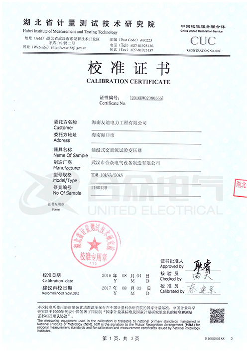 油浸式工頻交直流試驗(yàn)變壓器證書(shū)
