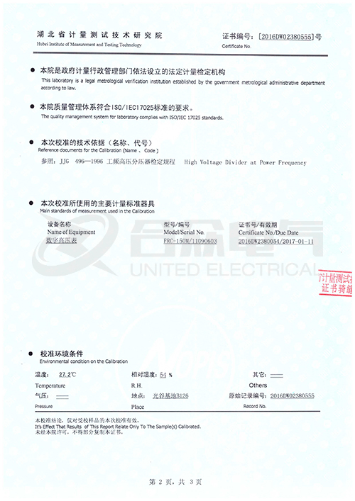 油浸式工頻交直流試驗(yàn)變壓器證書(shū)