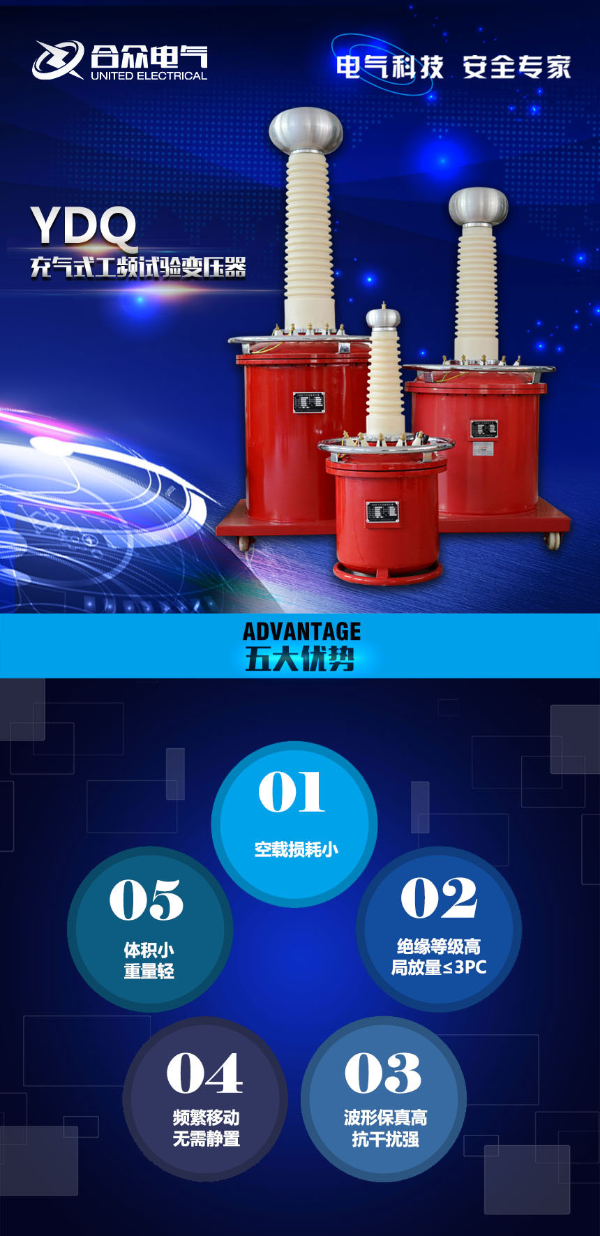 充氣式工頻試驗(yàn)變壓器，試驗(yàn)變壓器