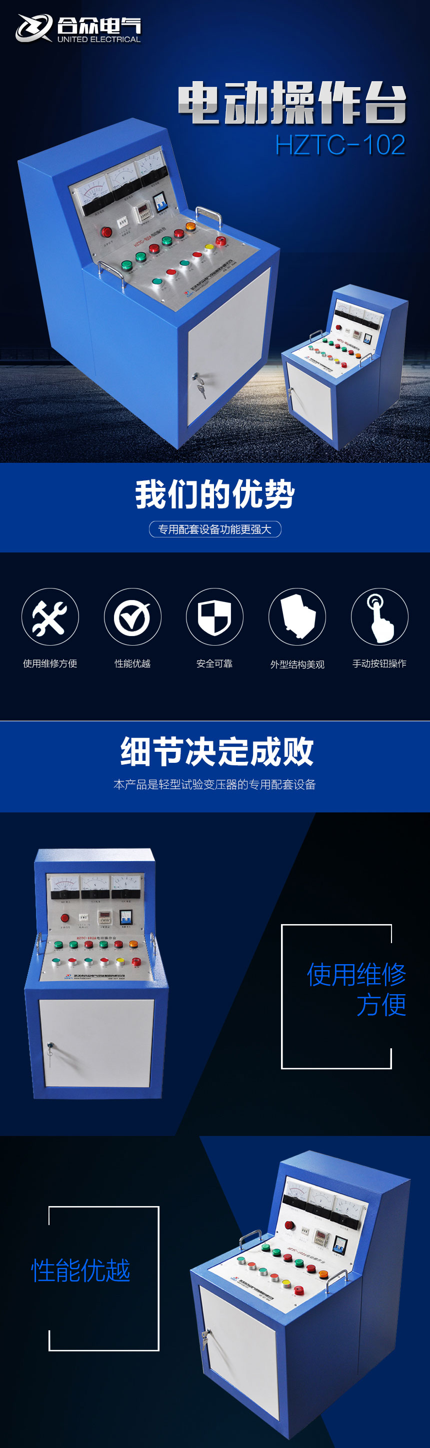 試驗(yàn)變壓器電動(dòng)操作臺(tái)，試驗(yàn)變壓器控制臺(tái)