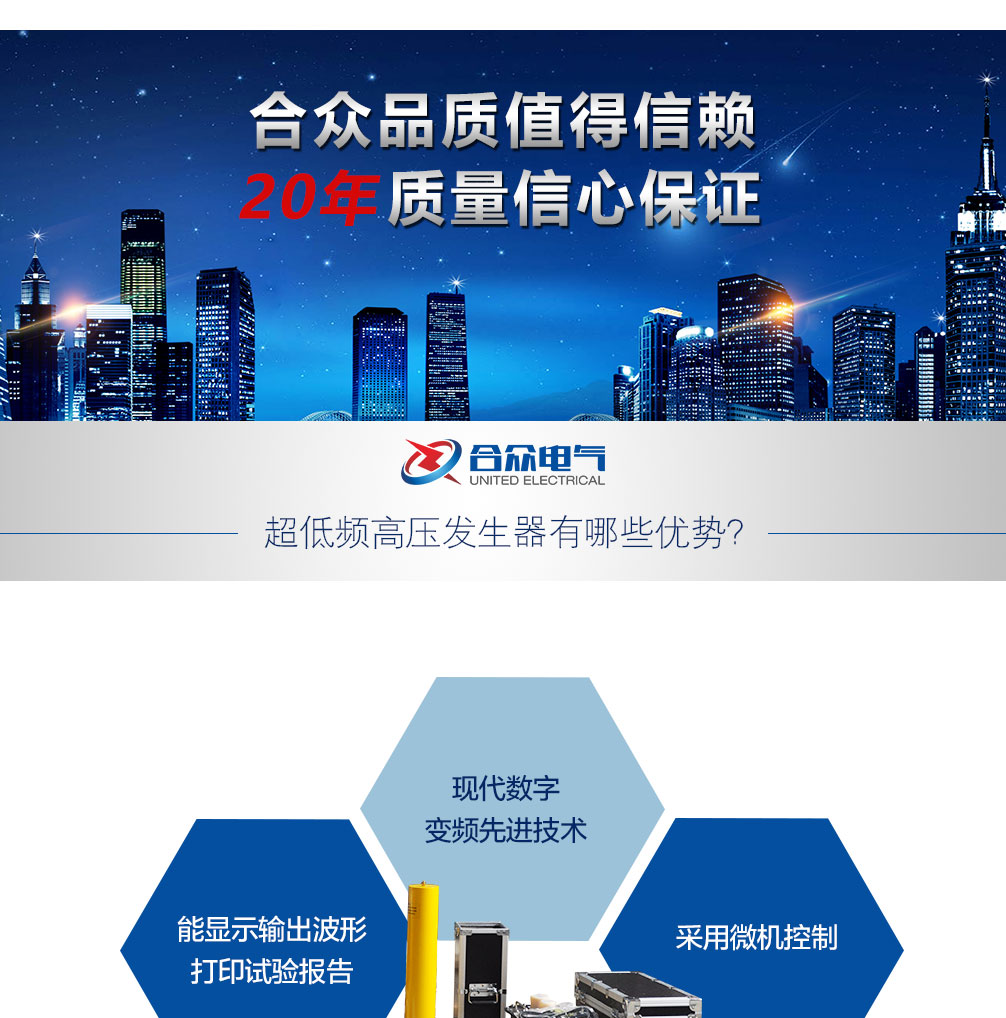 超低頻高壓發(fā)生器，超低頻耐壓試驗裝置