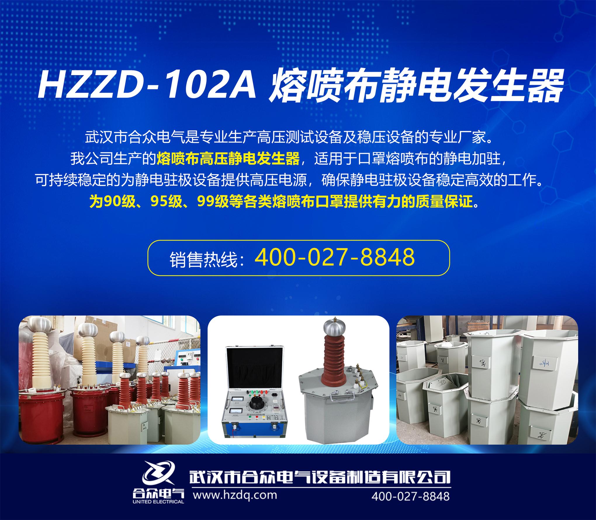 熔噴布靜電發(fā)生器，靜電駐極