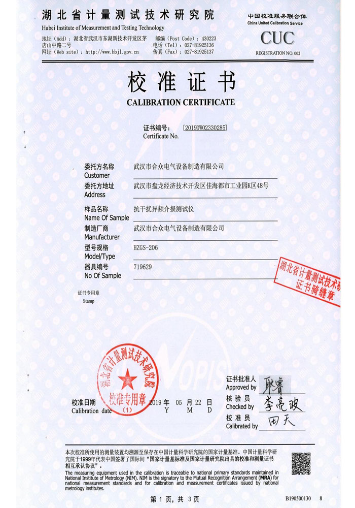 抗干擾異頻介損測試儀，介質(zhì)損耗測試儀 證書