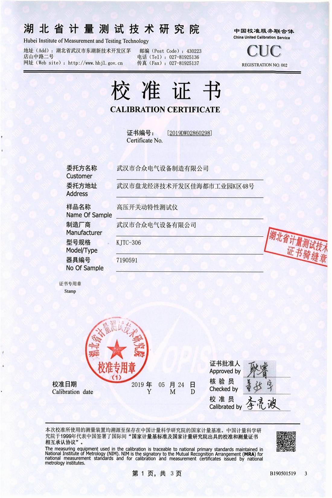 高壓開關(guān)動(dòng)特性測試儀 證書