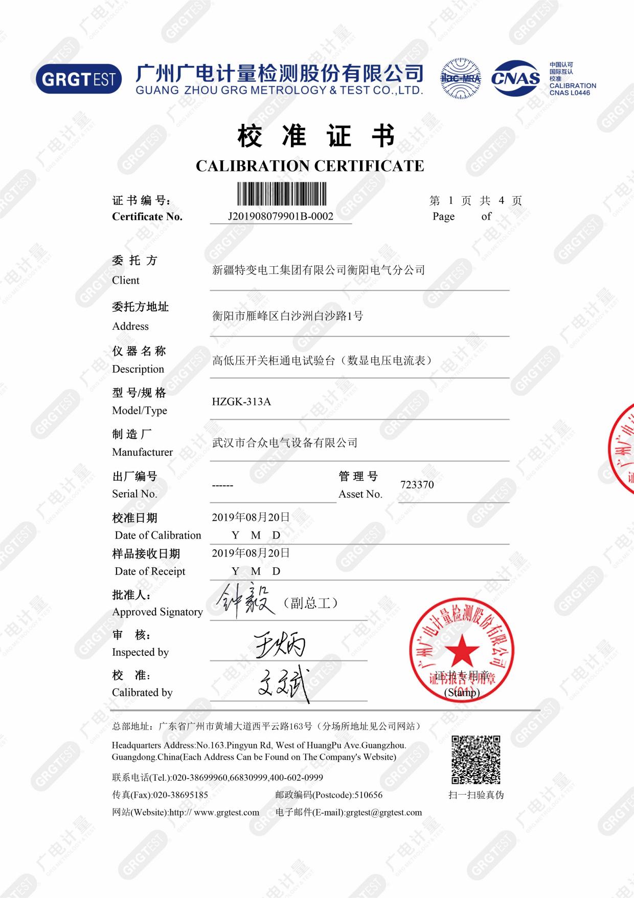 高低壓開關(guān)柜通電試驗臺 證書