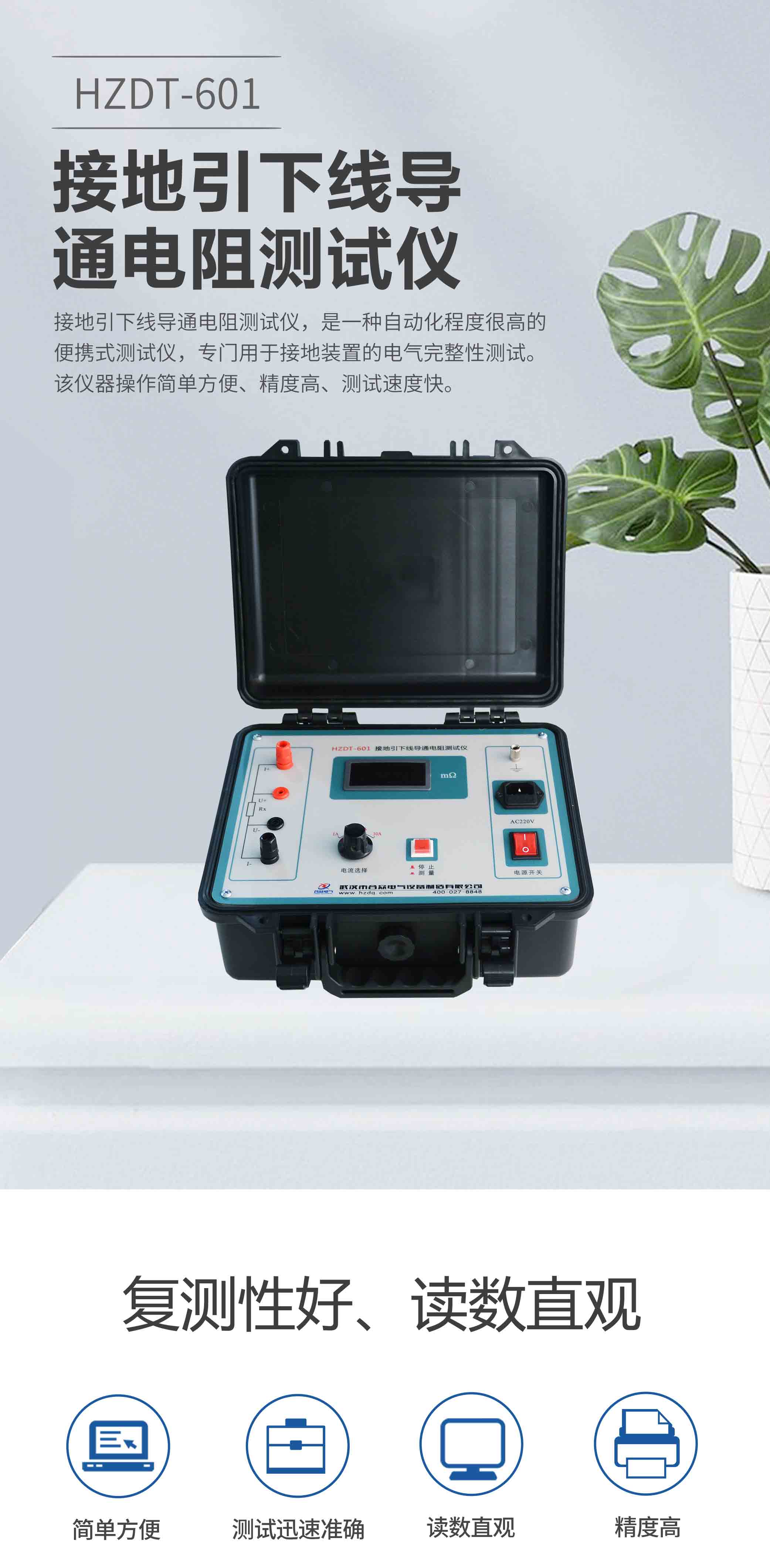 接地引下線導(dǎo)通電阻測(cè)試儀