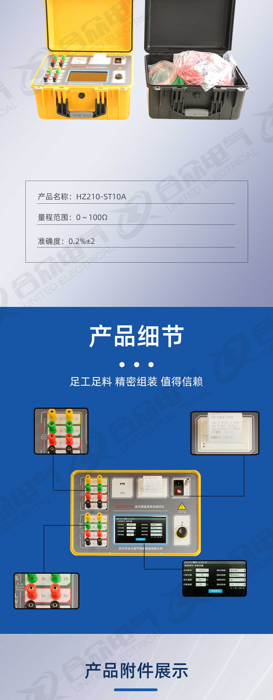 變壓器直流電阻測試儀