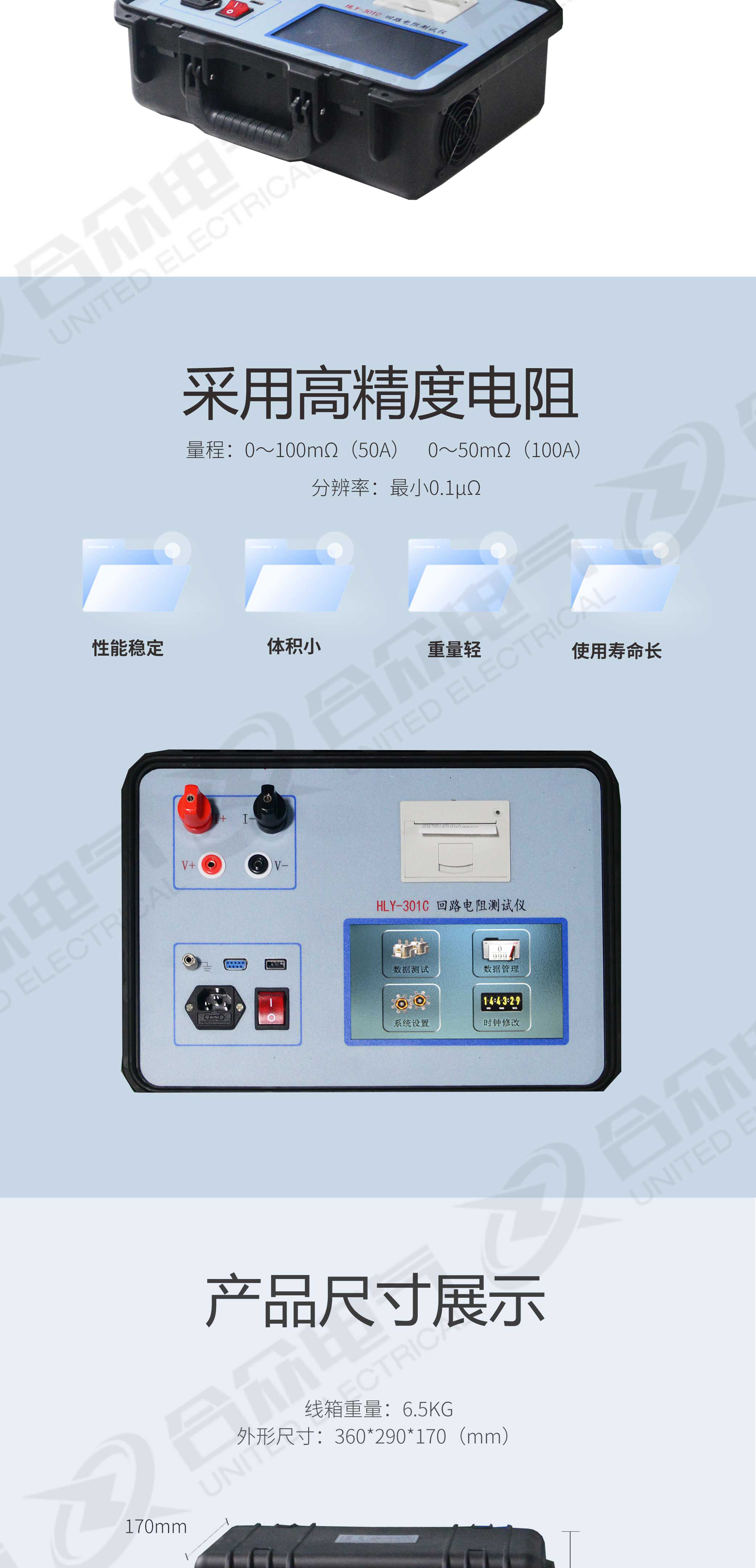 回路電阻測(cè)試儀