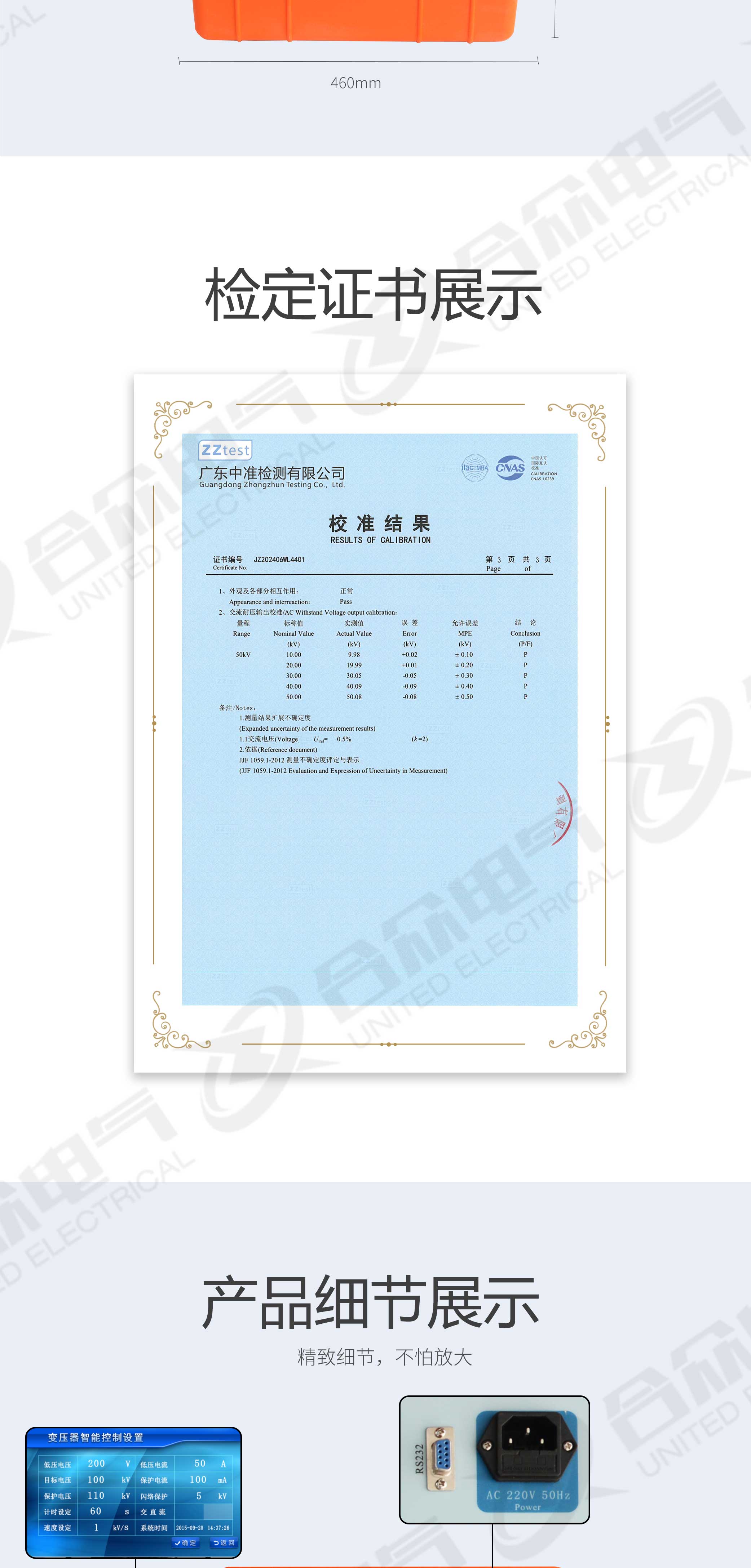 試驗(yàn)變壓器智能控制箱