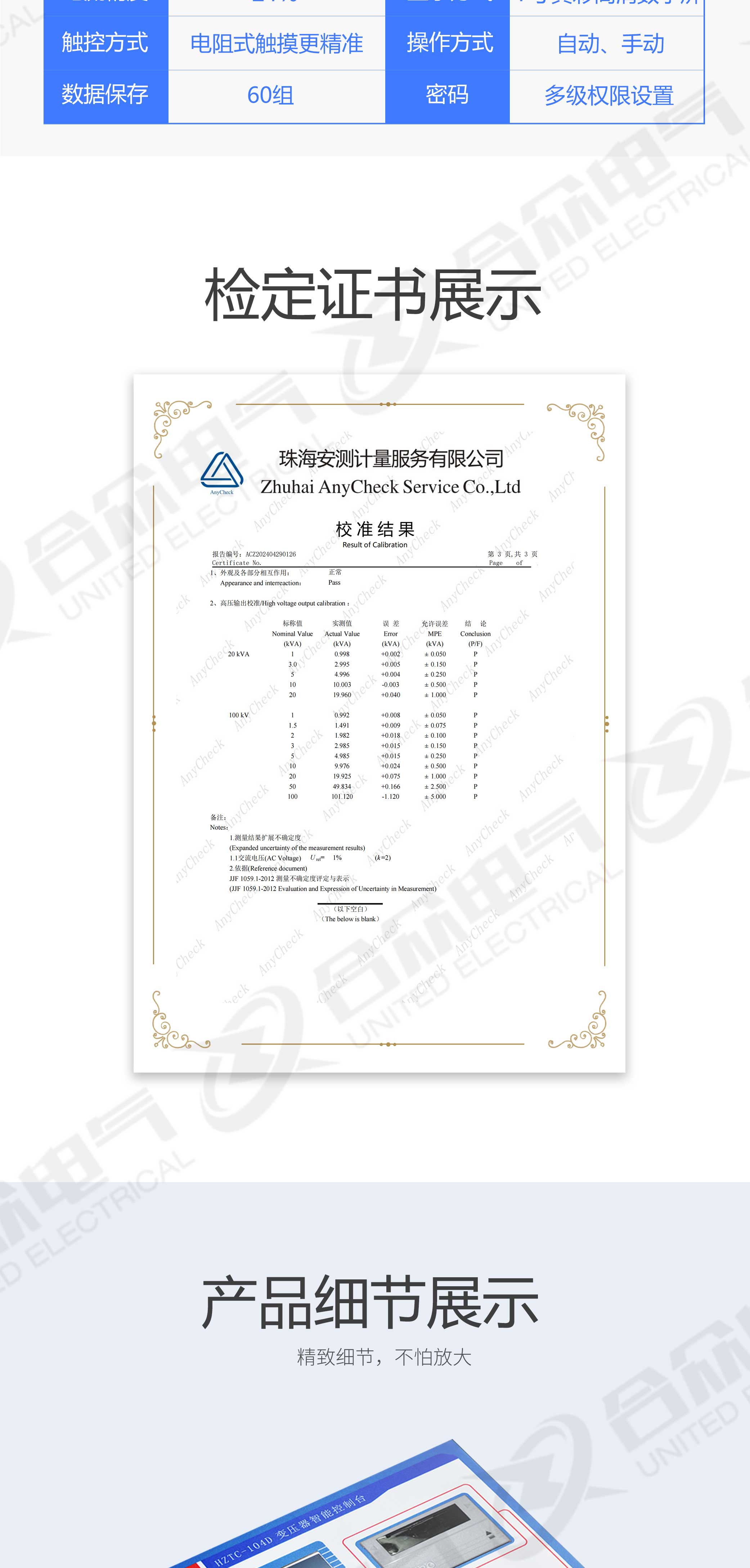 試驗(yàn)變壓器智能控制臺(tái)