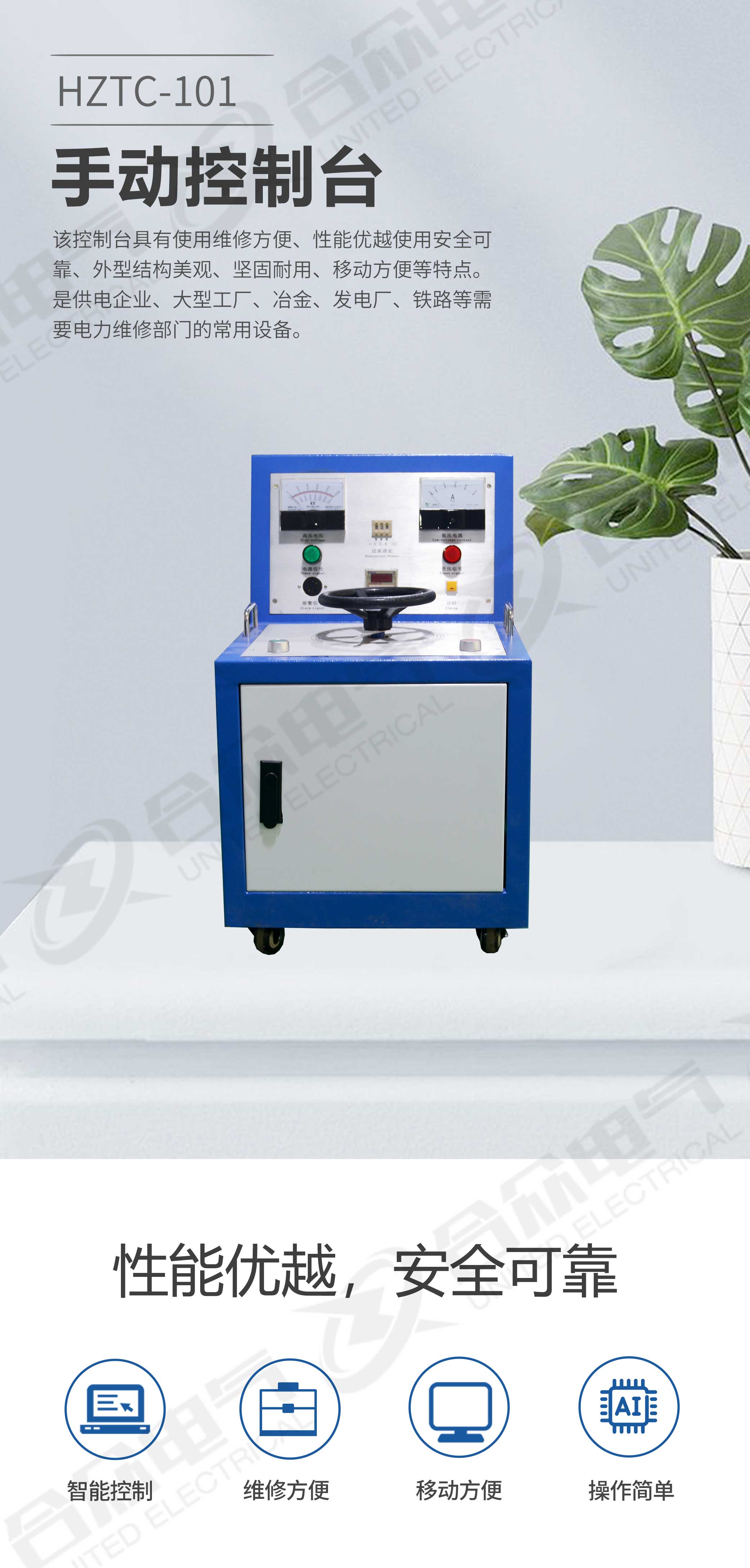 試驗(yàn)變壓器控制臺(tái)